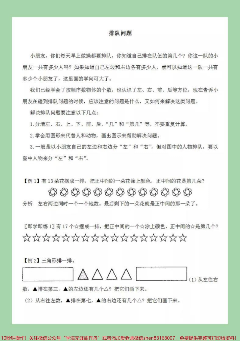 #一年级 #必考考点 #寒假作业 #思维训练 #好好学习 家长为孩子保存练习可打印.pdf_第2页