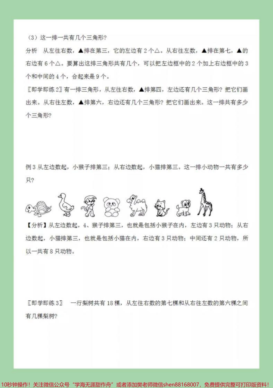 #一年级 #必考考点 #寒假作业 #思维训练 #好好学习 家长为孩子保存练习可打印.pdf_第3页