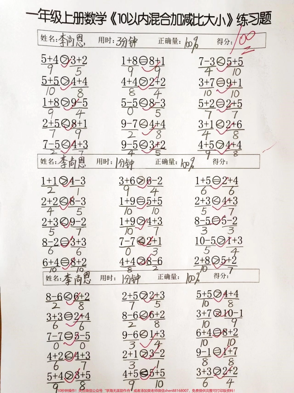 一年级上册数学10以内加减法比较大小#一年级 #家长收藏孩子受益 #学习资料 #一年级数.pdf_第1页