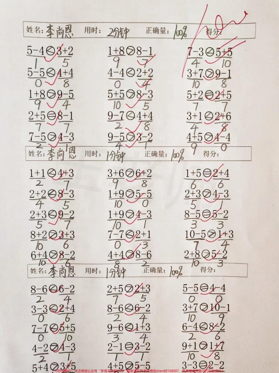 一年级上册数学10以内加减法比较大小#一年级 #家长收藏孩子受益 #学习资料 #一年级数.pdf_第2页