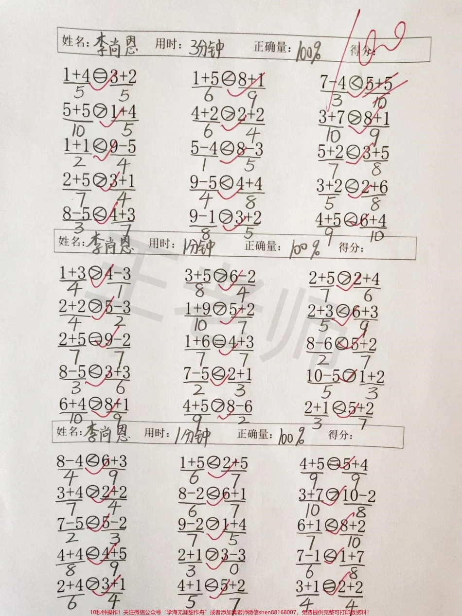 一年级上册数学10以内加减法比较大小#一年级 #家长收藏孩子受益 #学习资料 #一年级数.pdf_第3页