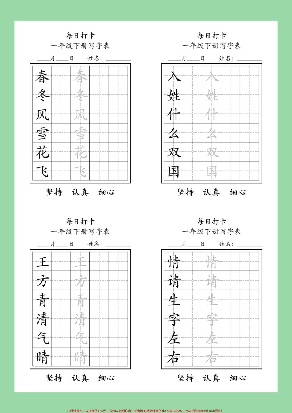 #家长收藏孩子受益 #一年级 #一年级语文 #练字 #好好学习 家长为孩子保存练习可打印.pdf_第2页