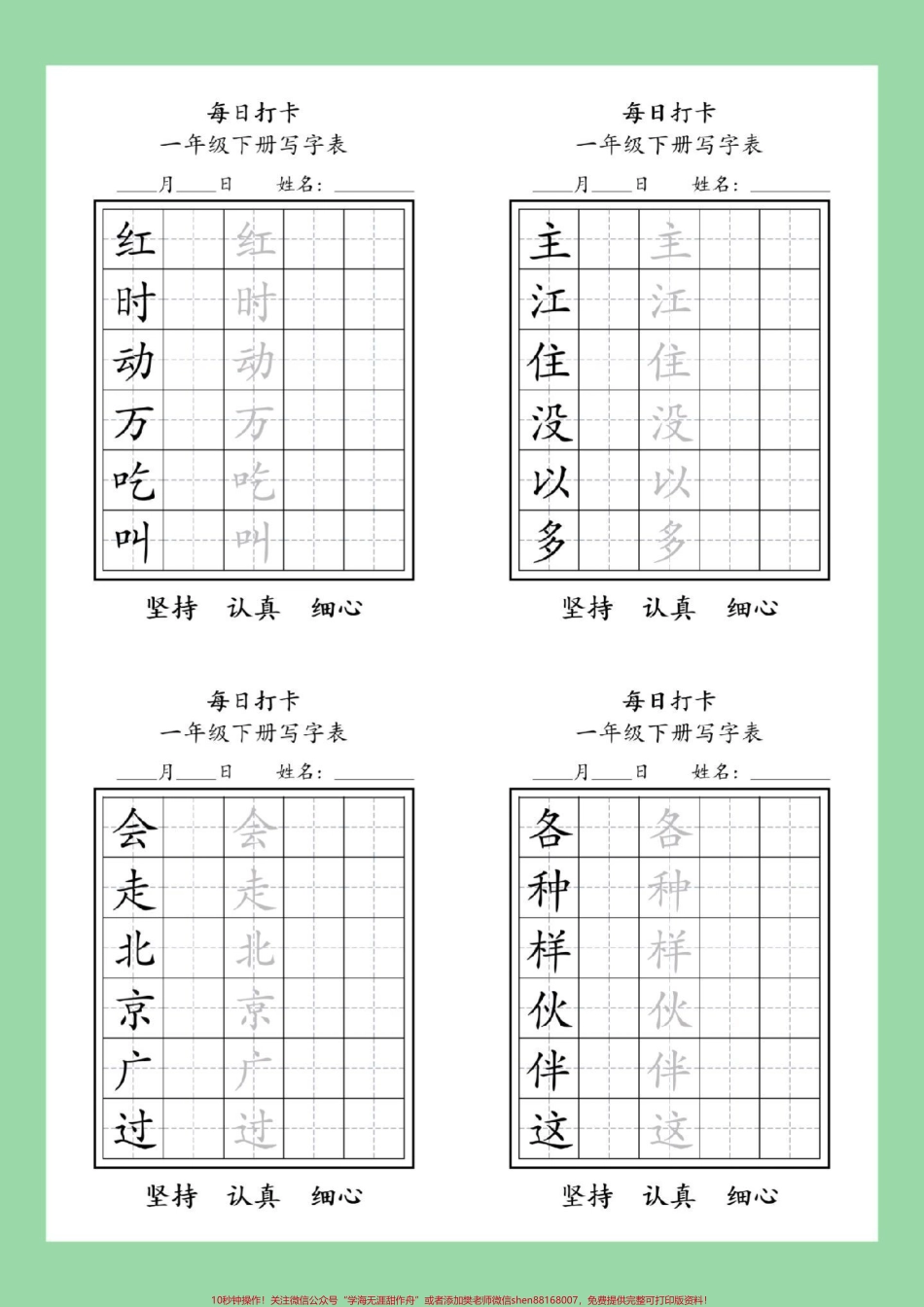 #家长收藏孩子受益 #一年级 #一年级语文 #练字 #好好学习 家长为孩子保存练习可打印.pdf_第3页