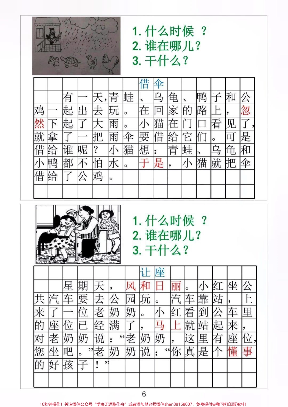 #一年级 #二年级 #抖音小助手ⅱ #家庭教育 #小学语文 #停课不停学 #每天学习一点点 #看图说话.pdf_第2页