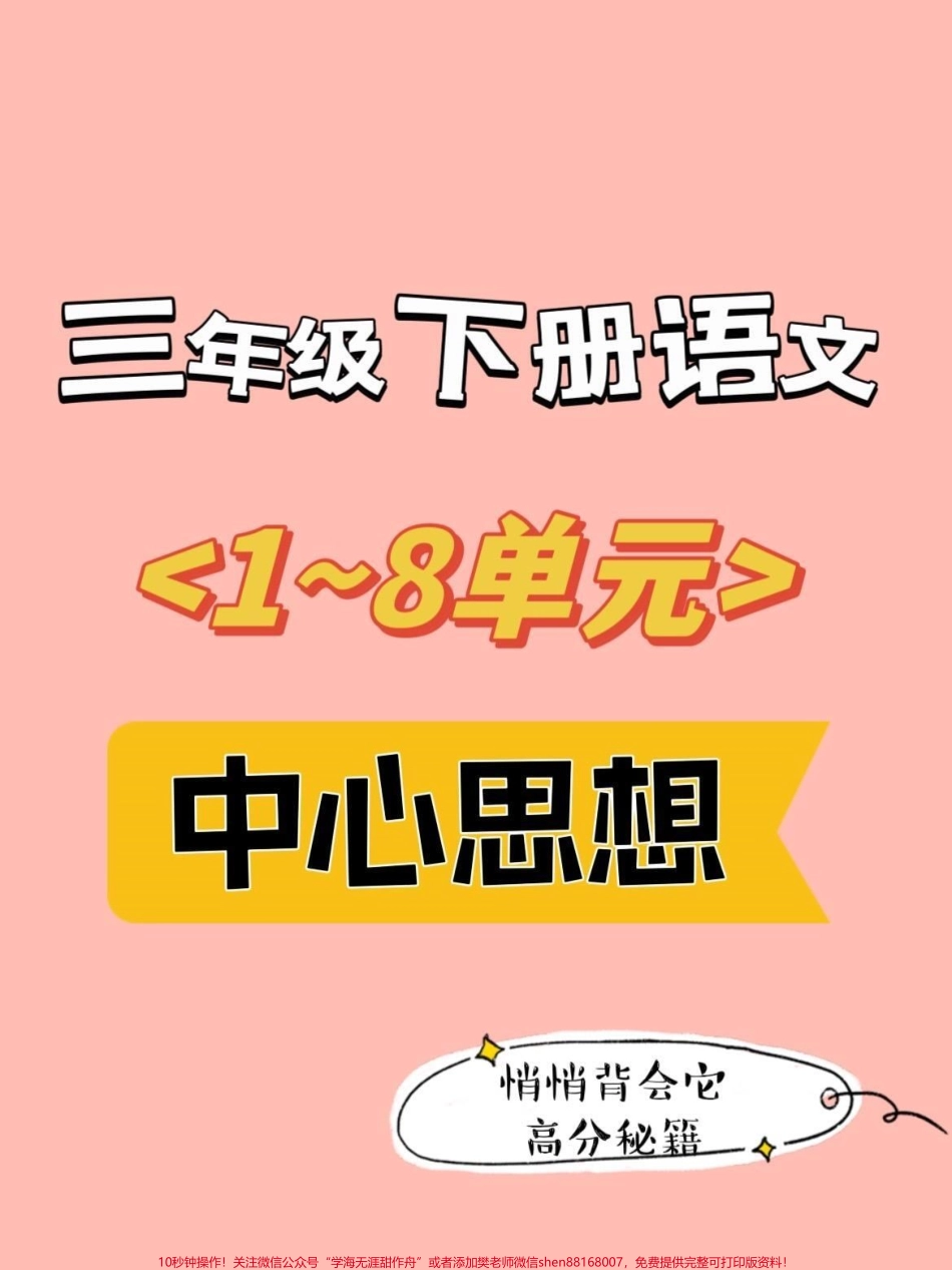 三年级下册语文重点悄悄背会它高分必备#知识分享 #创作灵感 #原创 #三年级 #育儿.pdf_第1页