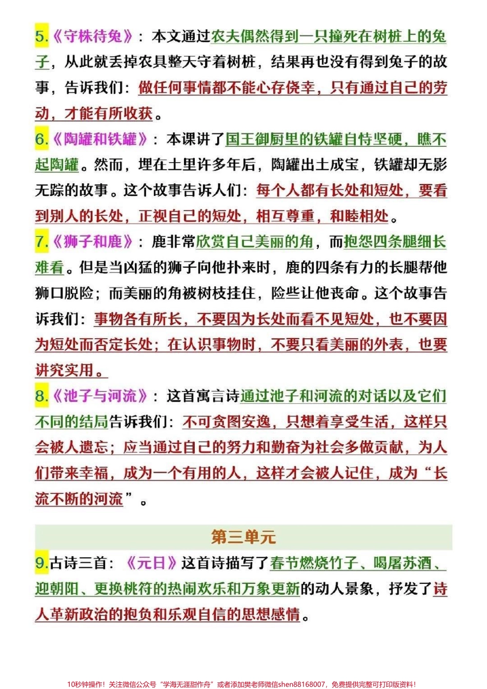 三年级下册语文重点悄悄背会它高分必备#知识分享 #创作灵感 #原创 #三年级 #育儿.pdf_第3页