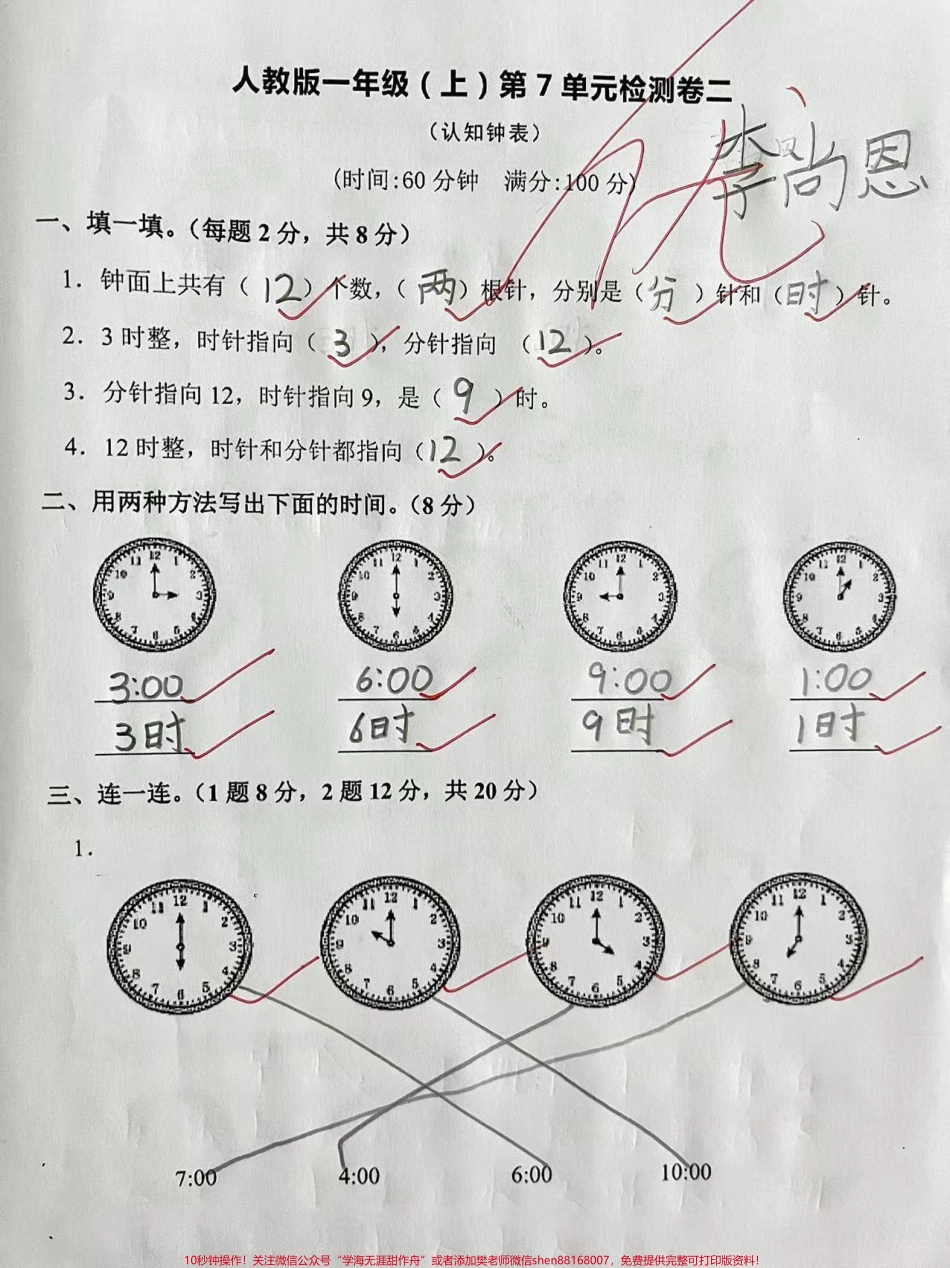 一年级上册数学第七单元检测卷#家长给孩子收藏 #一年级 #学习资料分享 #一年级数学.pdf_第1页