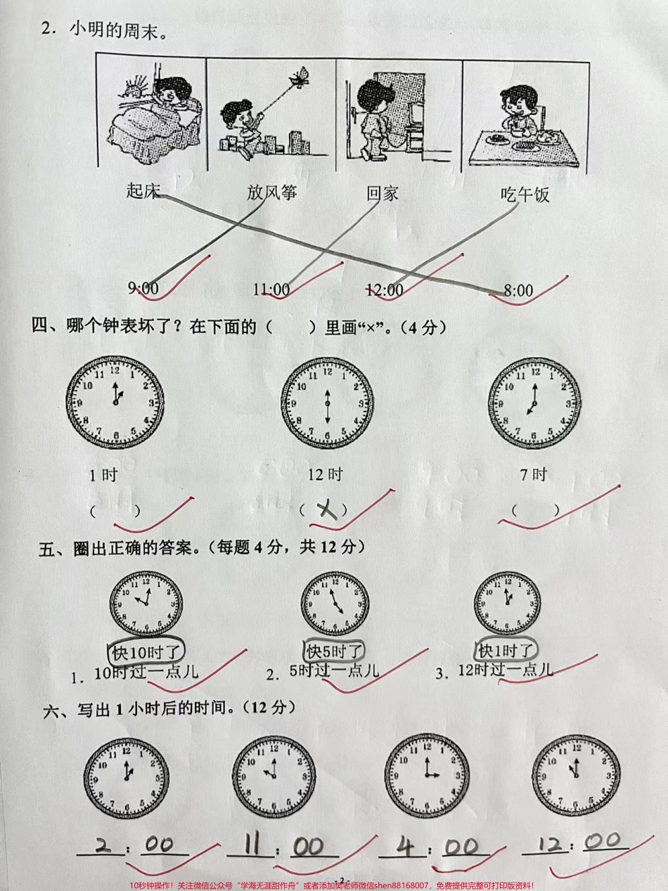 一年级上册数学第七单元检测卷#家长给孩子收藏 #一年级 #学习资料分享 #一年级数学.pdf_第2页