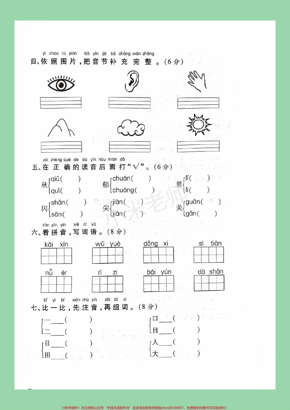 #家长收藏孩子受益 #一年级 #语文 #期中考试 #必考考点 家长为孩子保存练习可打印.pdf_第3页