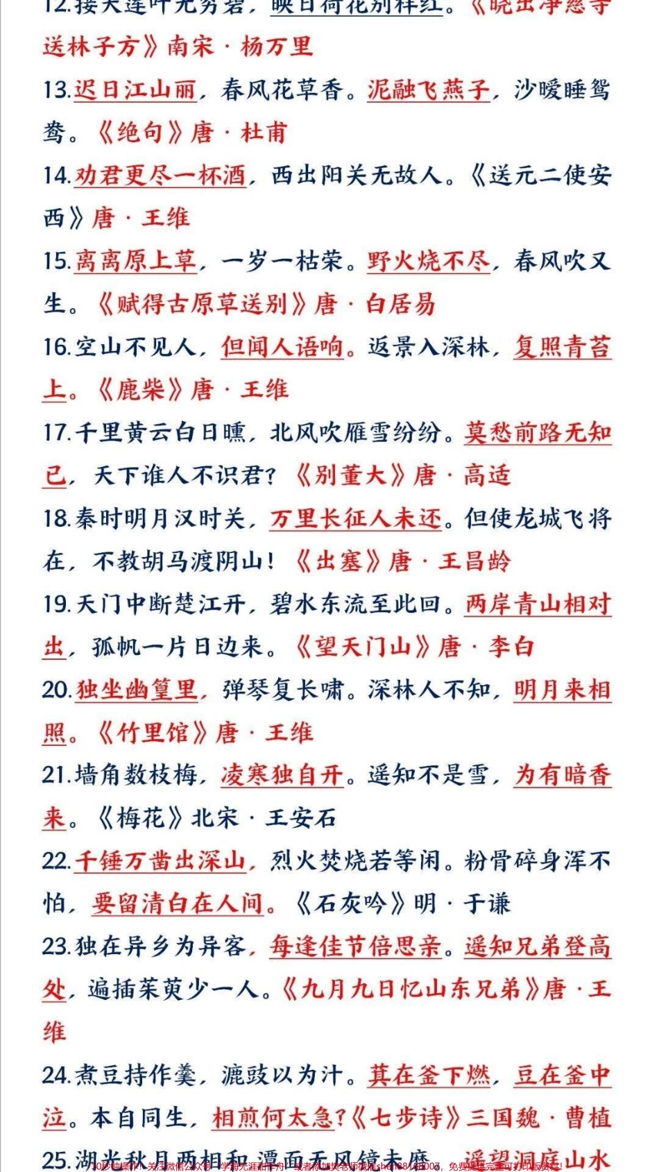 小学语文期末必考必背知识点#教育 #家长收藏孩子受益 #知识点总结 #期末复习 #学习.pdf_第2页