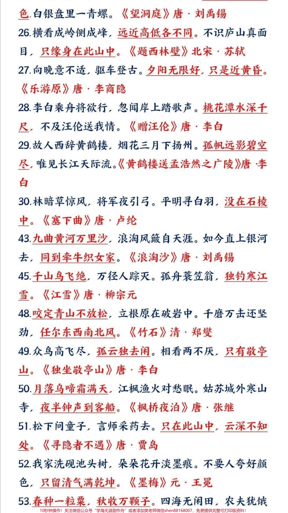 小学语文期末必考必背知识点#教育 #家长收藏孩子受益 #知识点总结 #期末复习 #学习.pdf_第3页