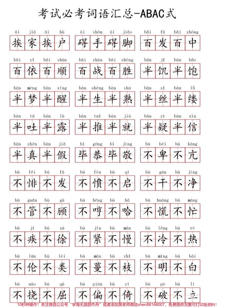 #一年级 #二年级 #三年级 #抖音潮流东方季 #教育 #小学语文 #知识点总结 #作文素材(2).pdf_第2页
