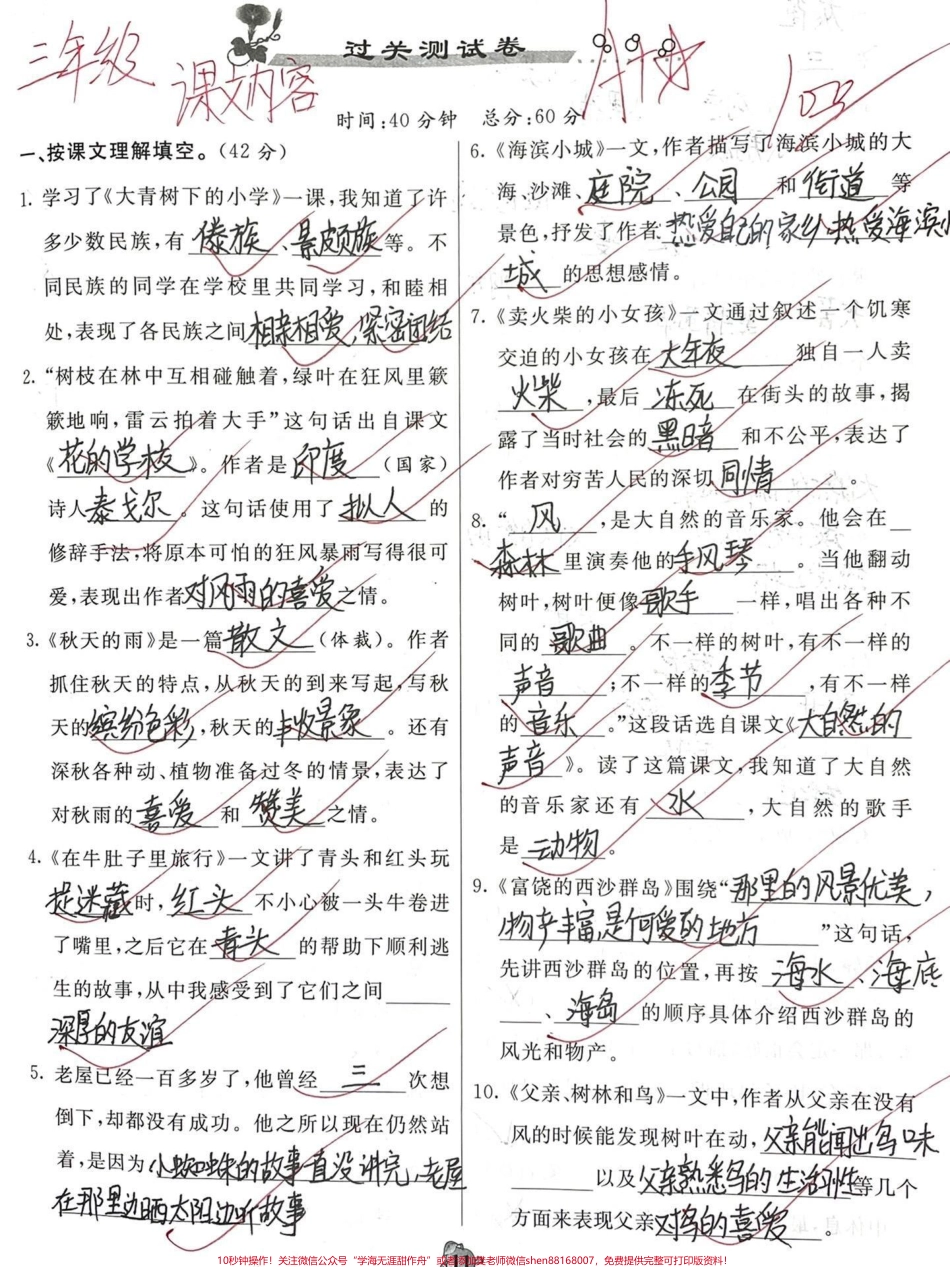 三年级语文期末（课文内容+文学常识）期末#知识分享 #教育 #家庭教育 #干货 #期末考试.pdf_第1页