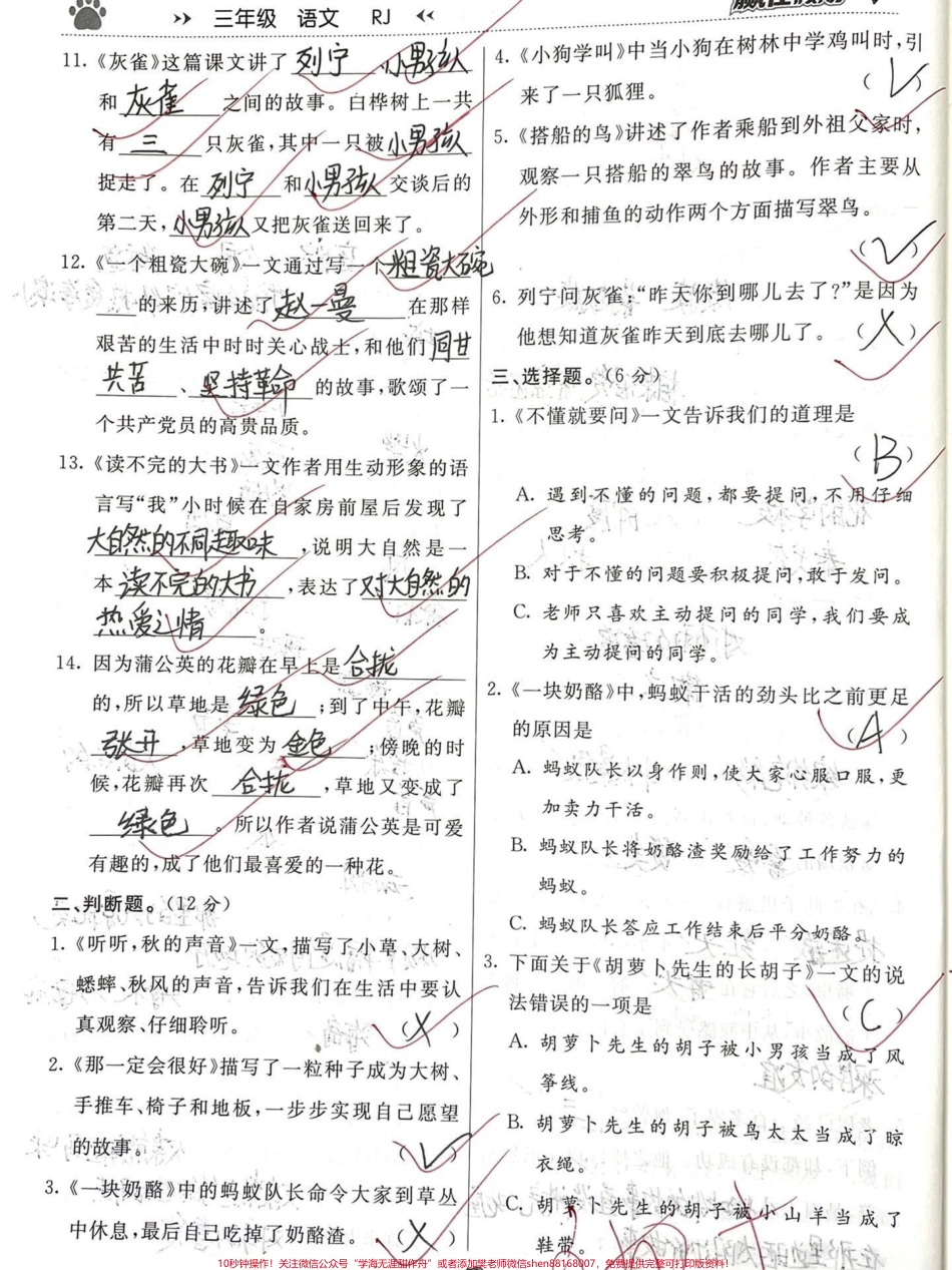 三年级语文期末（课文内容+文学常识）期末#知识分享 #教育 #家庭教育 #干货 #期末考试.pdf_第2页