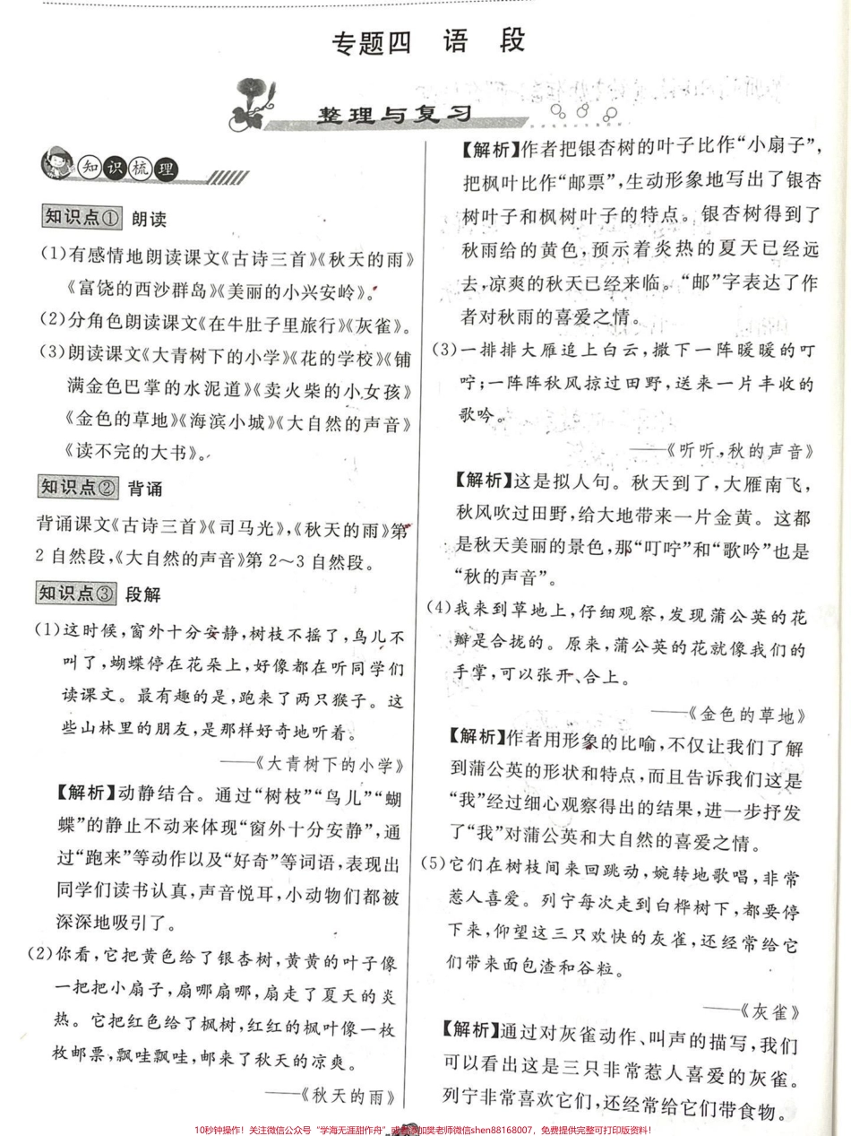 三年级语文期末（课文内容+文学常识）期末#知识分享 #教育 #家庭教育 #干货 #期末考试.pdf_第3页