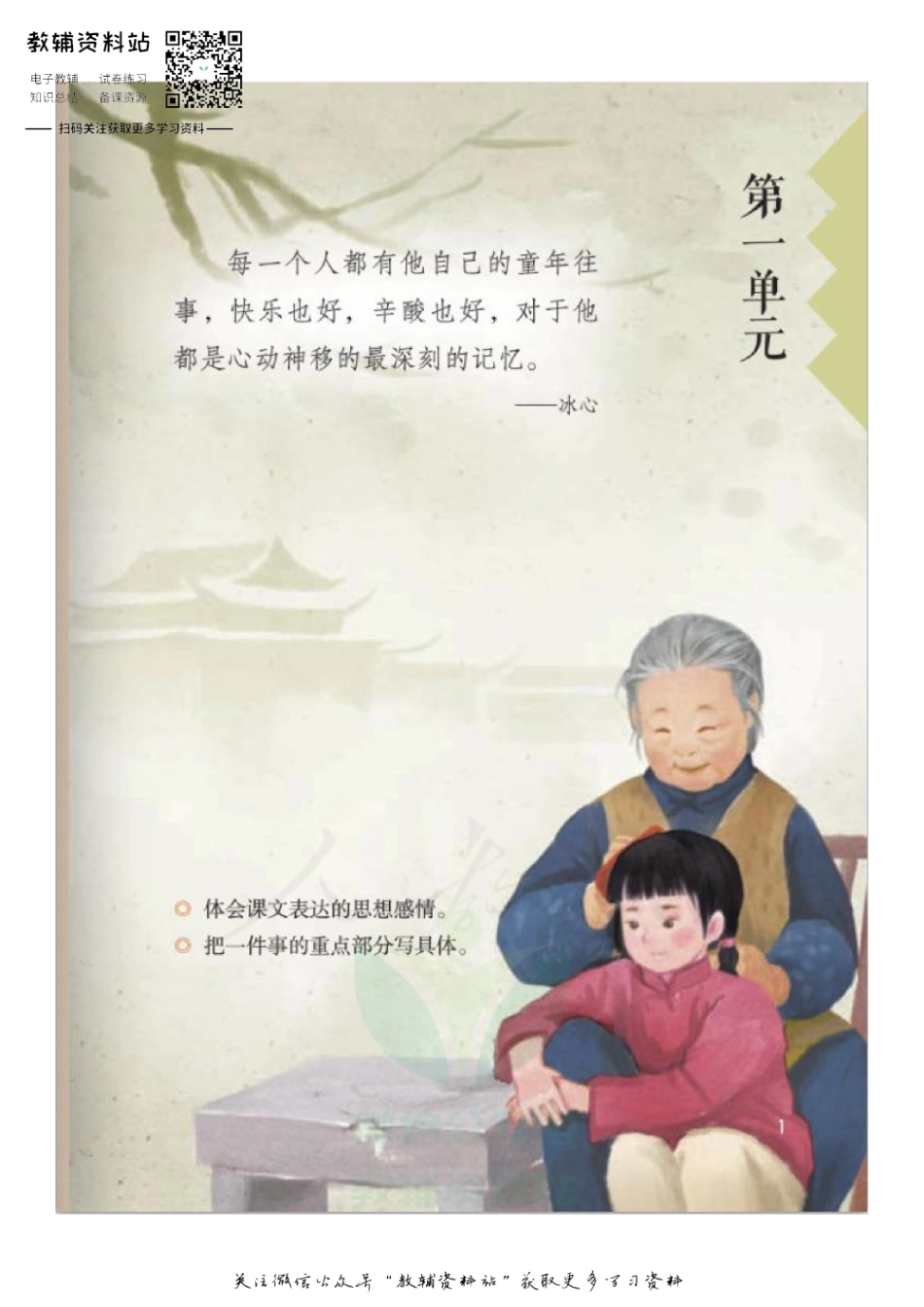 五年级下册语文部编版课堂笔记（飞翔版）.pdf_第1页