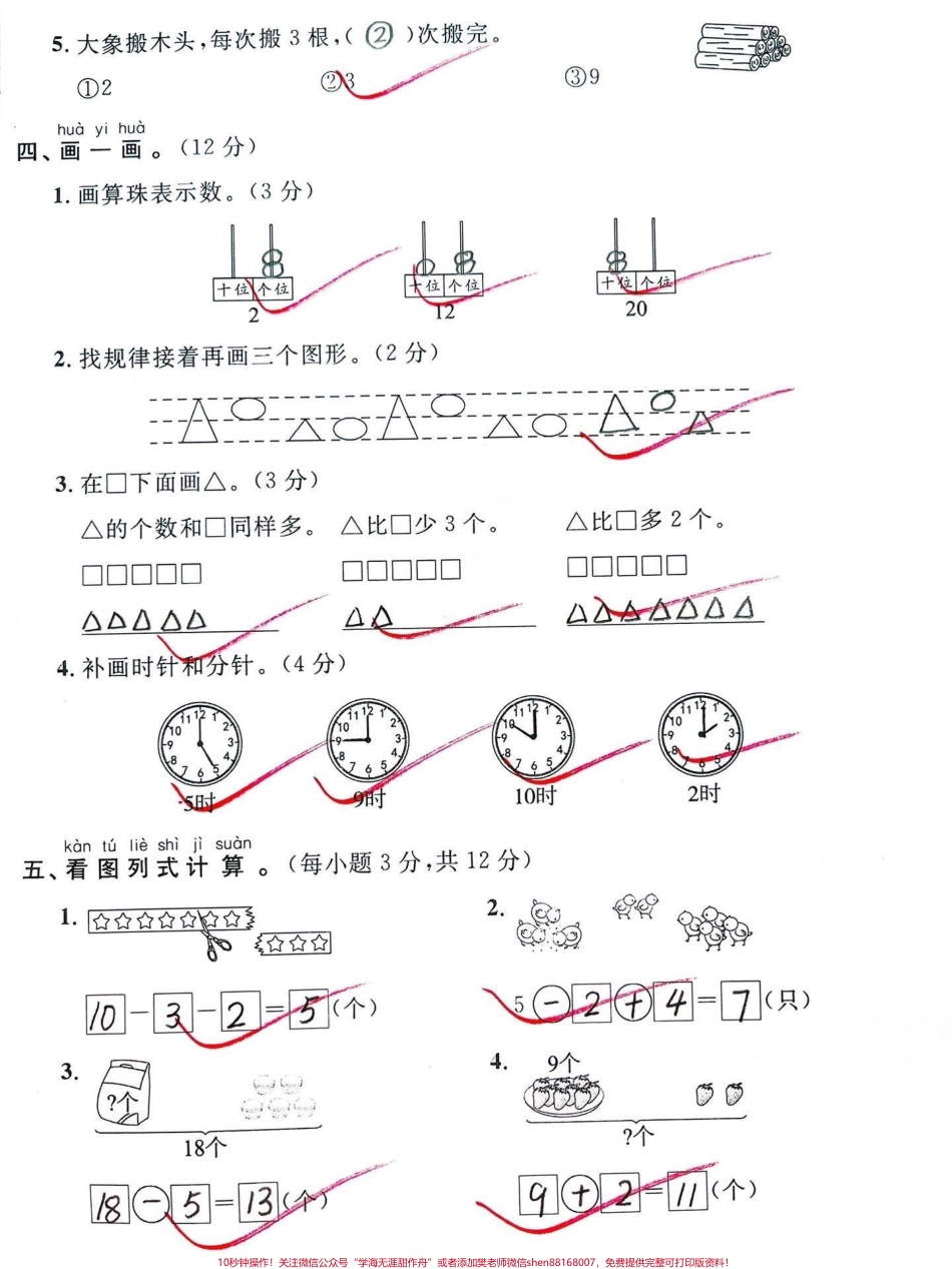 一年级上册数学期末名校联考卷#一年级 #期末复习 #一年级数学 #必考考点 #数学.pdf_第3页