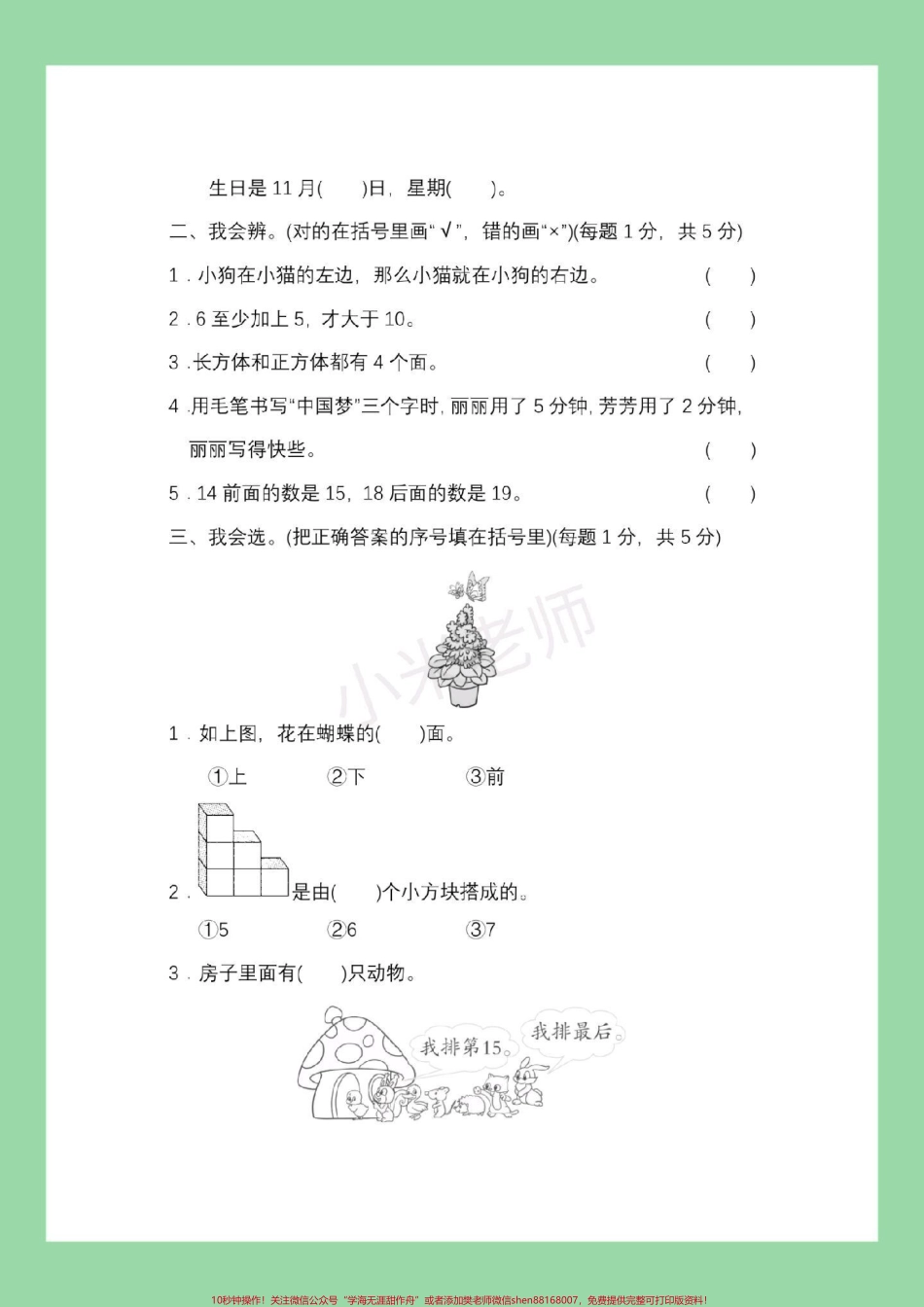 #家长收藏孩子受益 #一年级数学 #期末考试#易错题 家长为孩子保存练习可打印.pdf_第3页