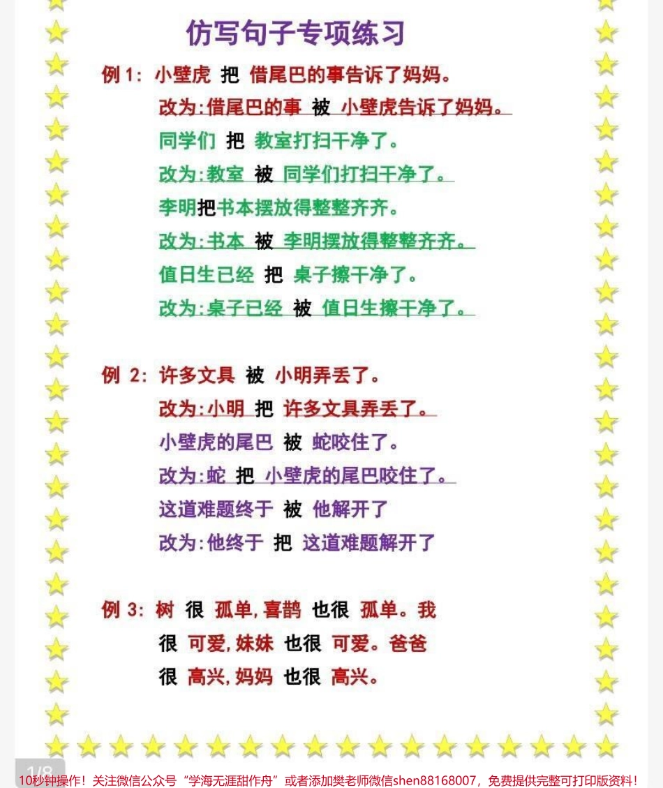 二年级仿写句子专项汇总大全#家长收藏孩子受益 #知识点总结 #每天学习一点点 #教育 #必考考点.pdf_第1页