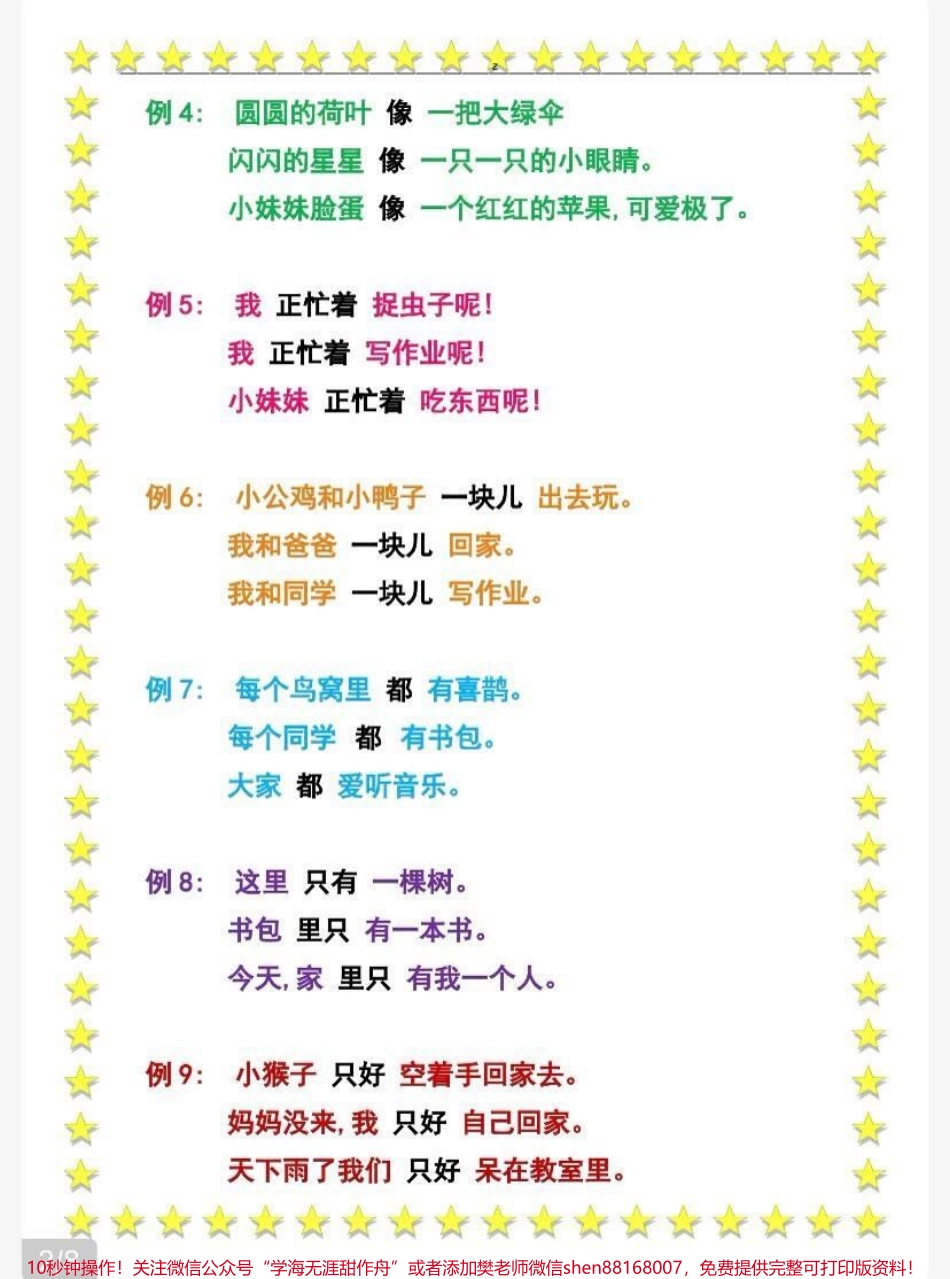 二年级仿写句子专项汇总大全#家长收藏孩子受益 #知识点总结 #每天学习一点点 #教育 #必考考点.pdf_第2页