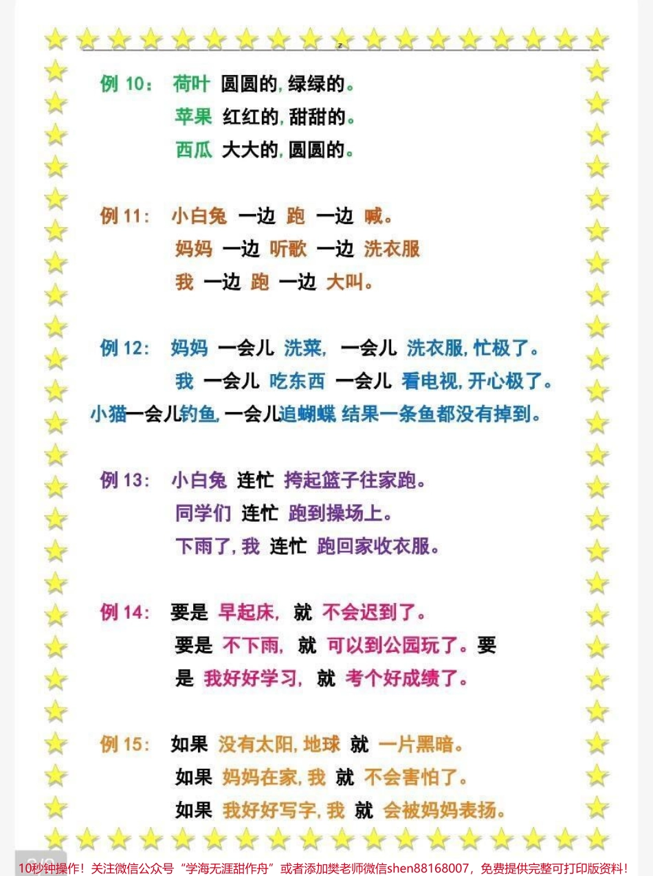 二年级仿写句子专项汇总大全#家长收藏孩子受益 #知识点总结 #每天学习一点点 #教育 #必考考点.pdf_第3页