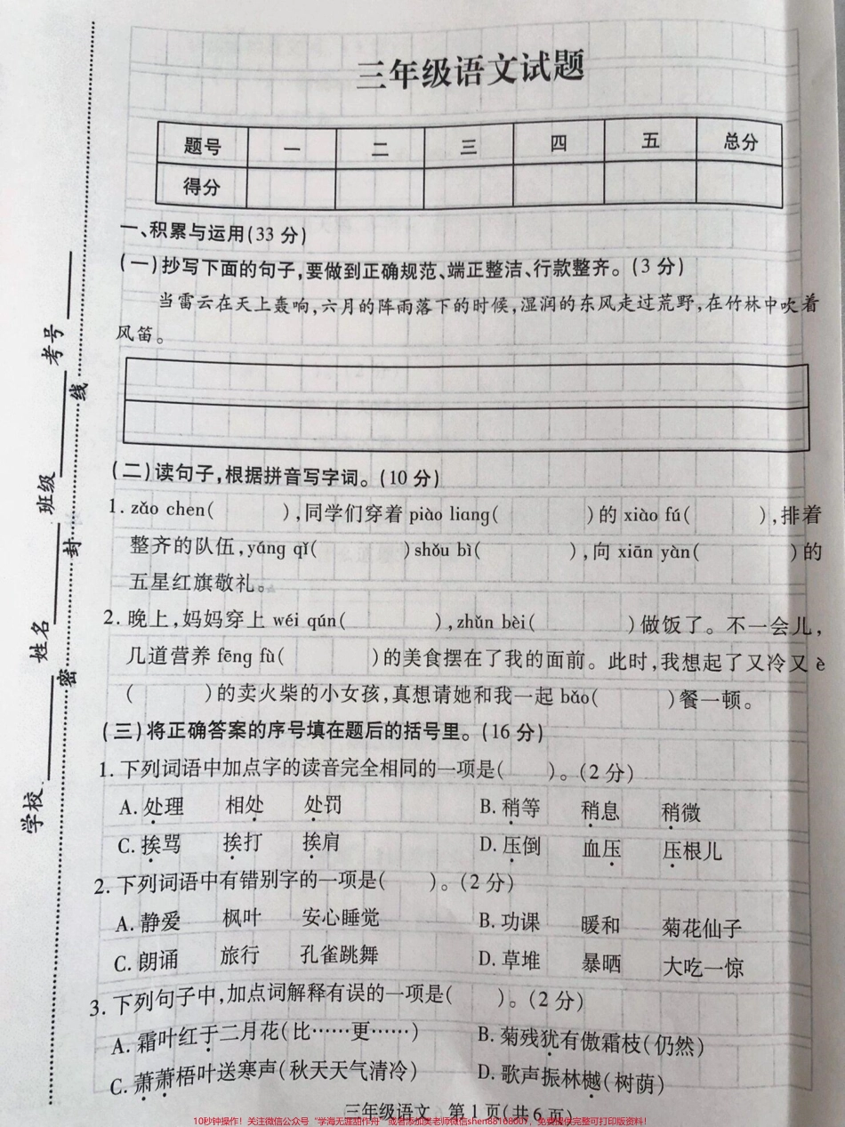 三年级语文上册期中试卷#三年级上册语文期中试卷 #期中试卷 #三年级.pdf_第1页
