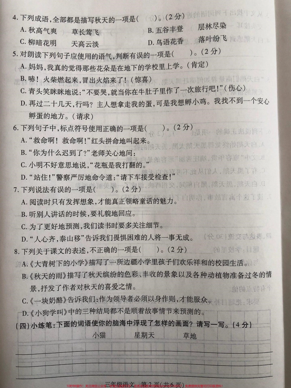 三年级语文上册期中试卷#三年级上册语文期中试卷 #期中试卷 #三年级.pdf_第2页