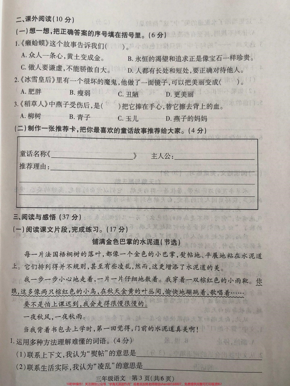 三年级语文上册期中试卷#三年级上册语文期中试卷 #期中试卷 #三年级.pdf_第3页