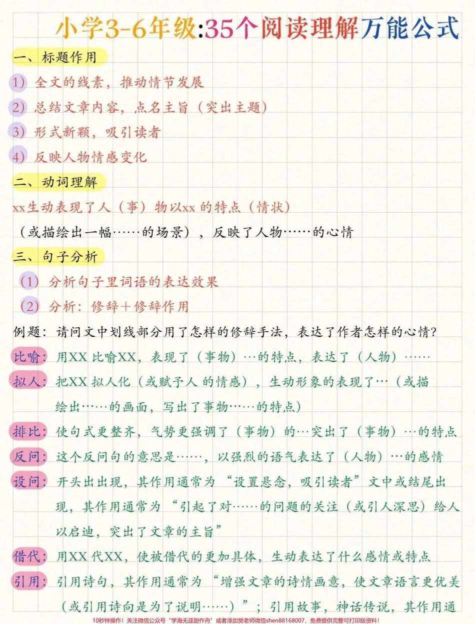小学3-5年级35个阅读万能公式#小学语文.pdf_第1页