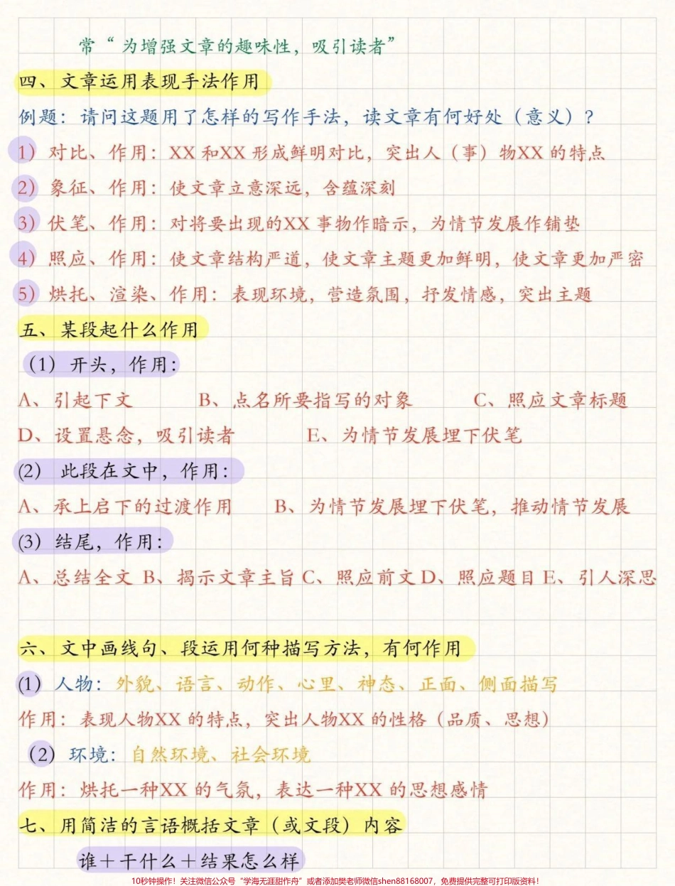 小学3-5年级35个阅读万能公式#小学语文.pdf_第2页