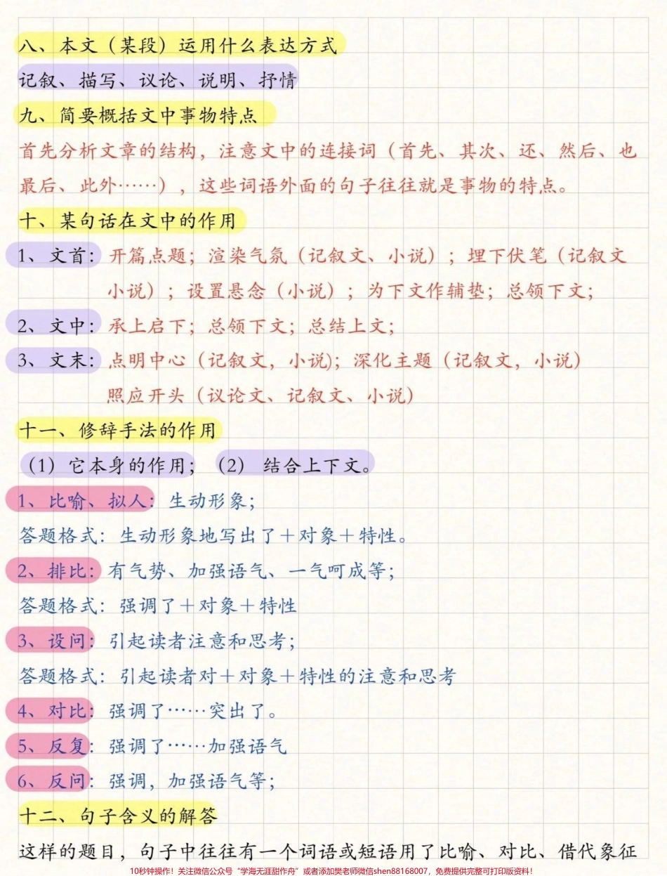小学3-5年级35个阅读万能公式#小学语文.pdf_第3页