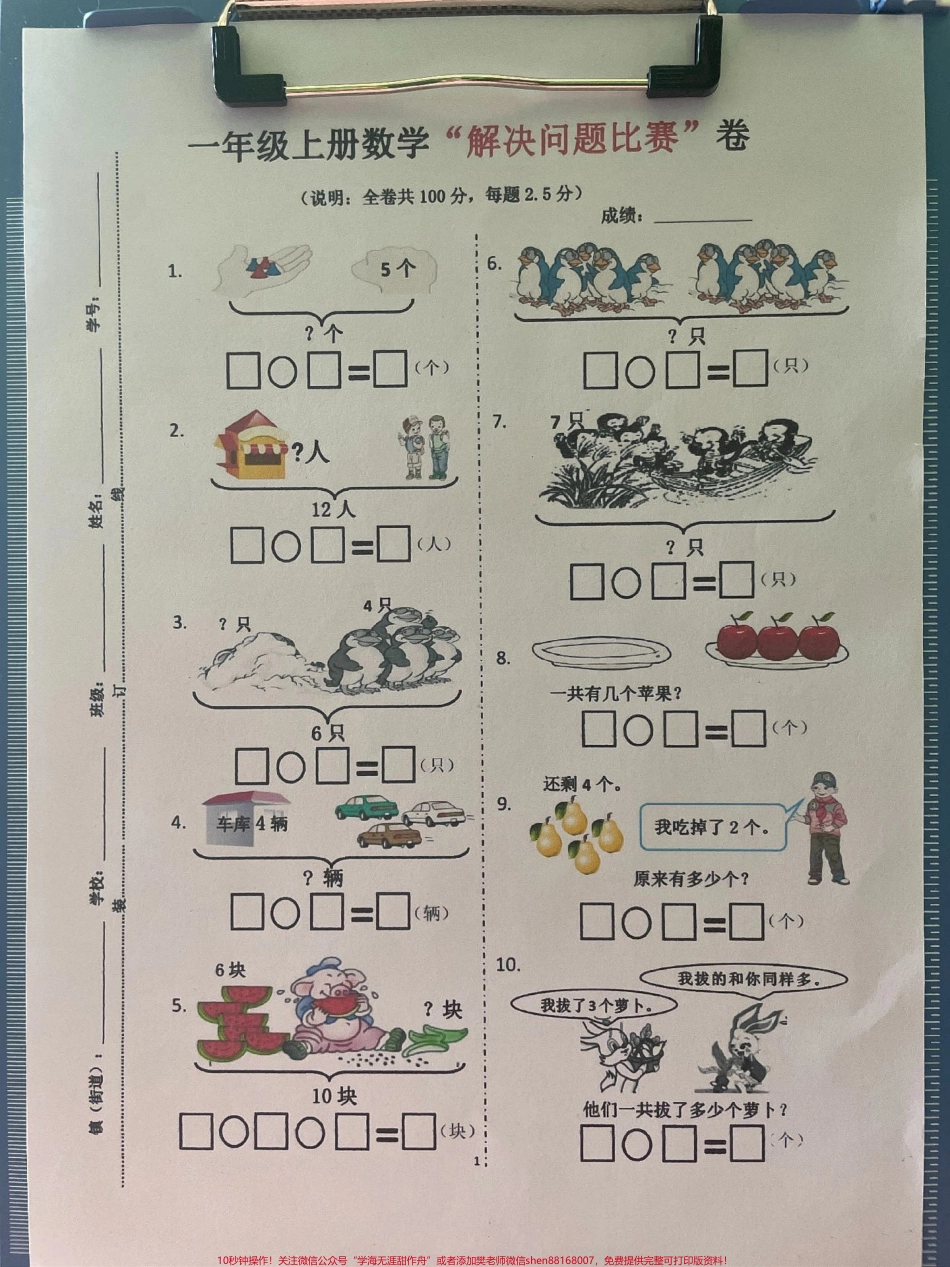 一年级上册数学思维开阔方法#一年级重点知识归纳 #一年级数学 #期中考试 #数学上册.pdf_第1页