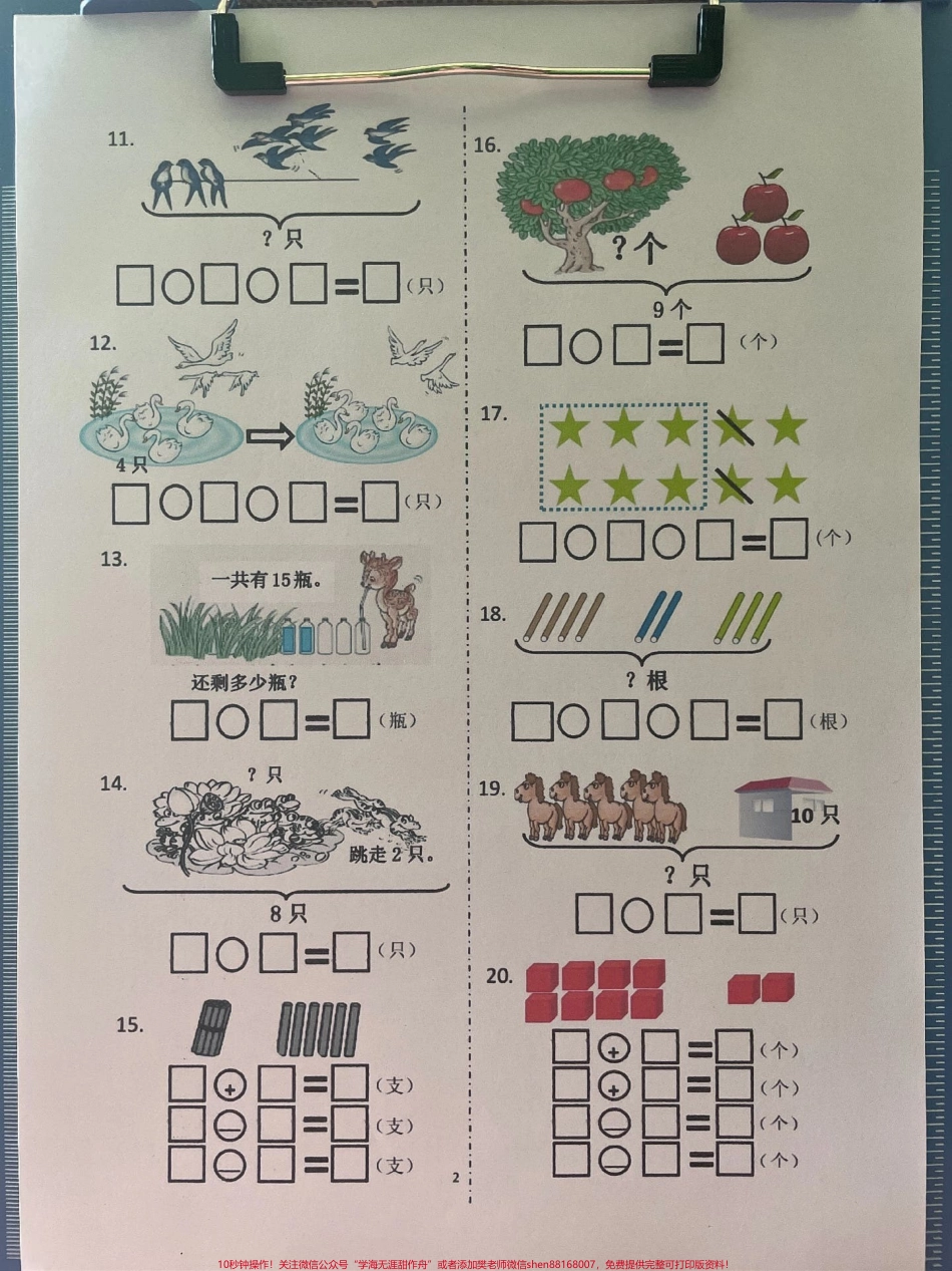 一年级上册数学思维开阔方法#一年级重点知识归纳 #一年级数学 #期中考试 #数学上册.pdf_第2页