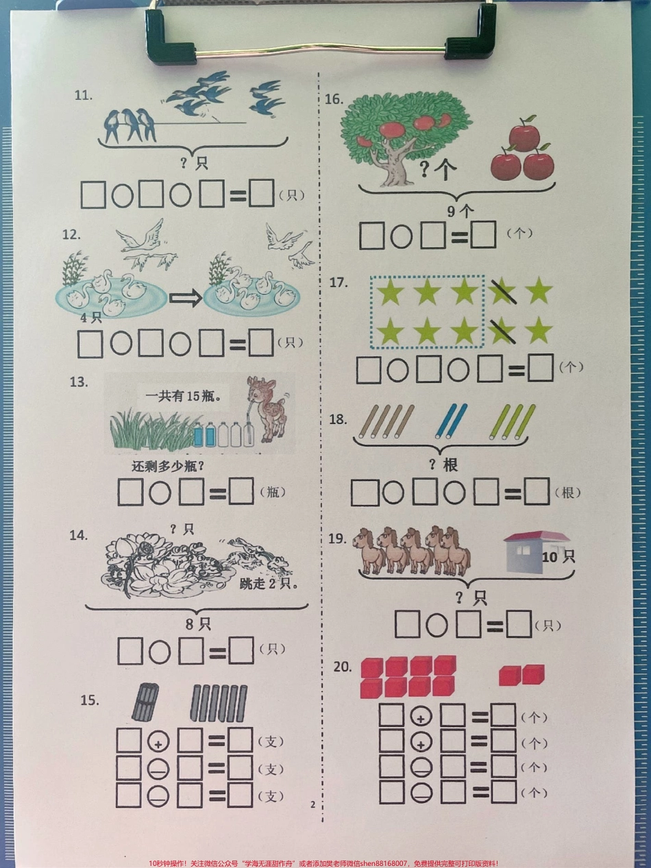 一年级上册数学思维开阔方法#一年级重点知识归纳 #一年级数学 #期中考试 #数学上册.pdf_第3页