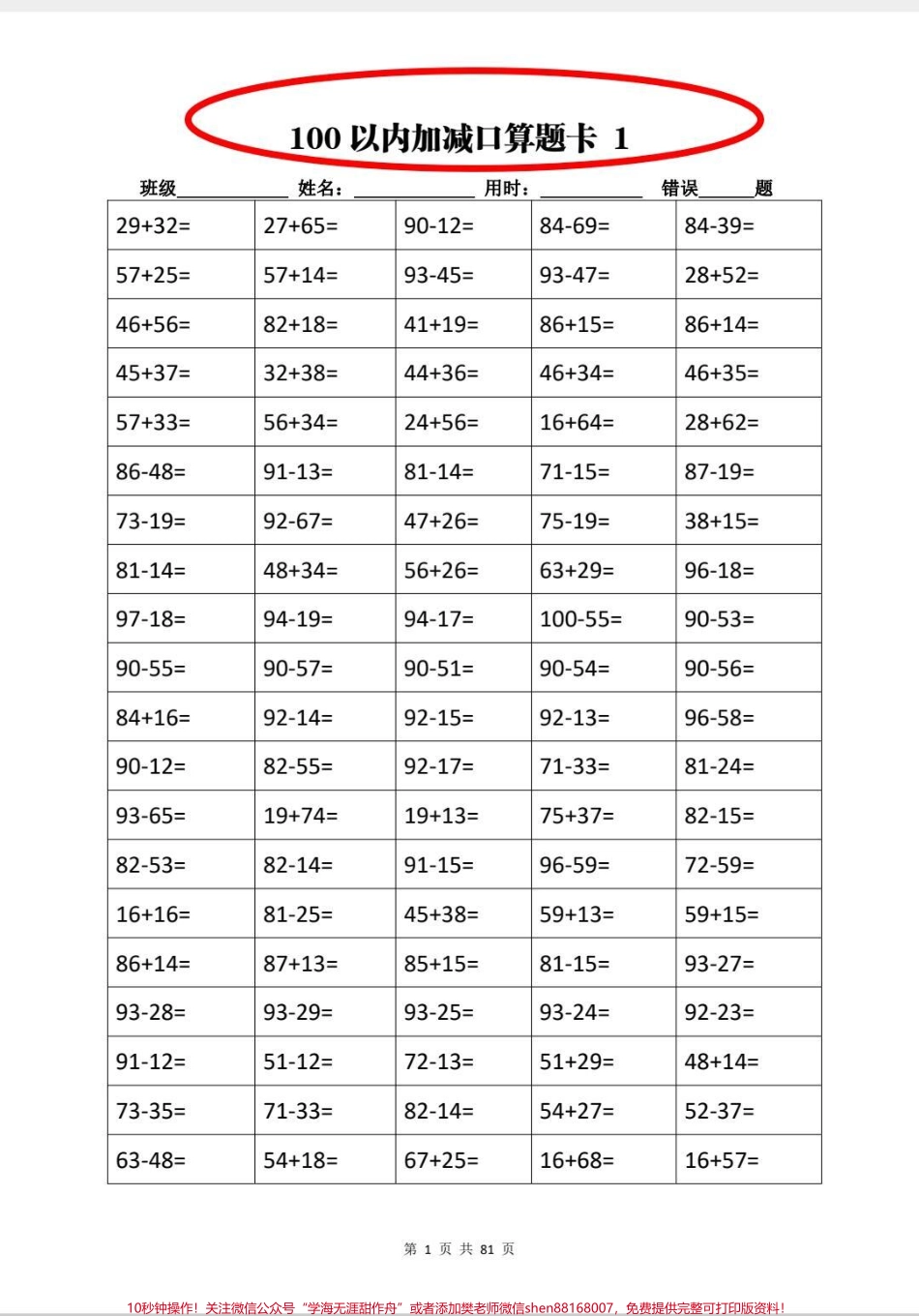 二年级口算题10000题每日一练数学口算提升口算速度#数学 #二年级 #知识分享 #口算速算 #口算题.pdf_第1页