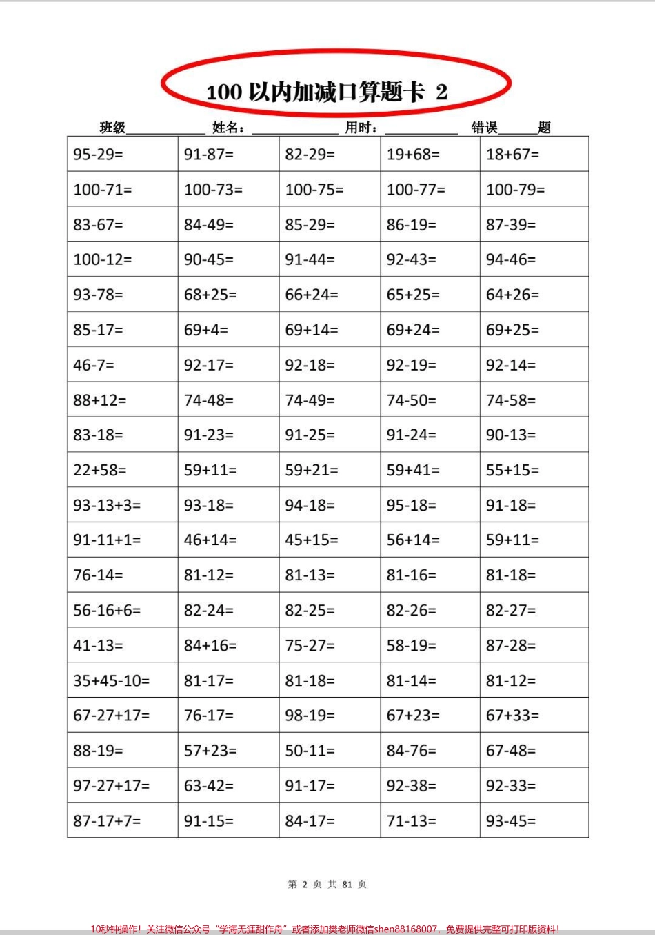 二年级口算题10000题每日一练数学口算提升口算速度#数学 #二年级 #知识分享 #口算速算 #口算题.pdf_第2页