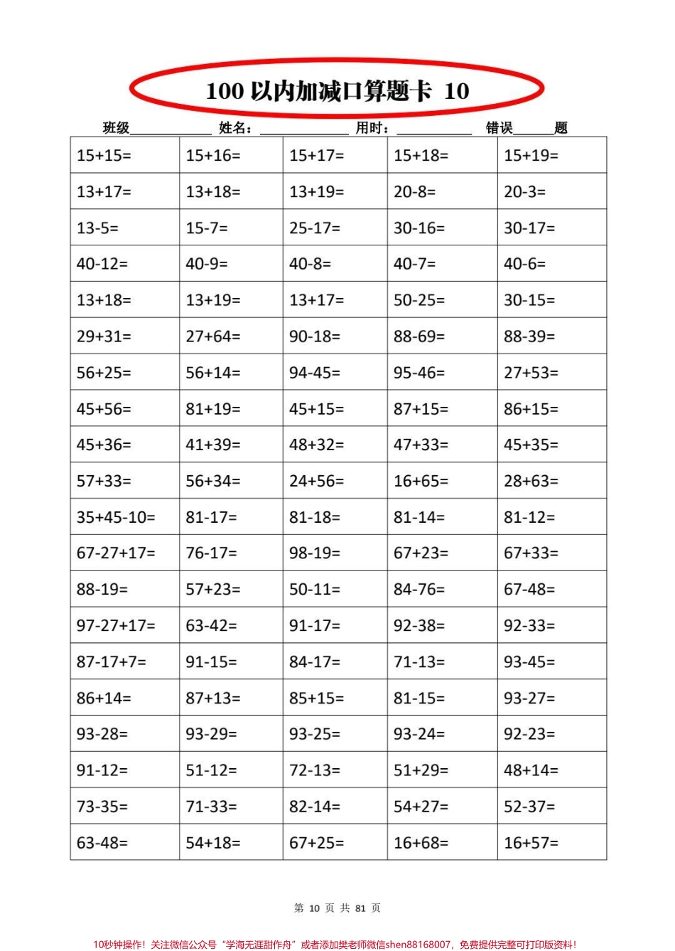二年级口算题10000题每日一练数学口算提升口算速度#数学 #二年级 #知识分享 #口算速算 #口算题.pdf_第3页