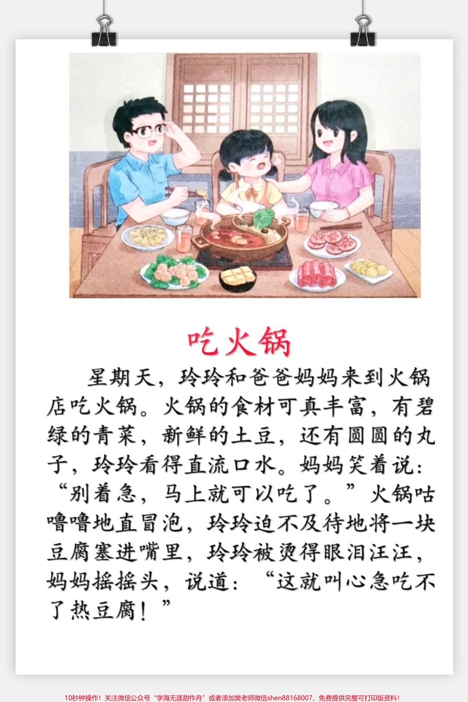 #一年级 #二年级#抖音美食创作人 #小学语文 #家庭教育 #做智慧父母 #日积月累 #每天进步一点.pdf_第2页