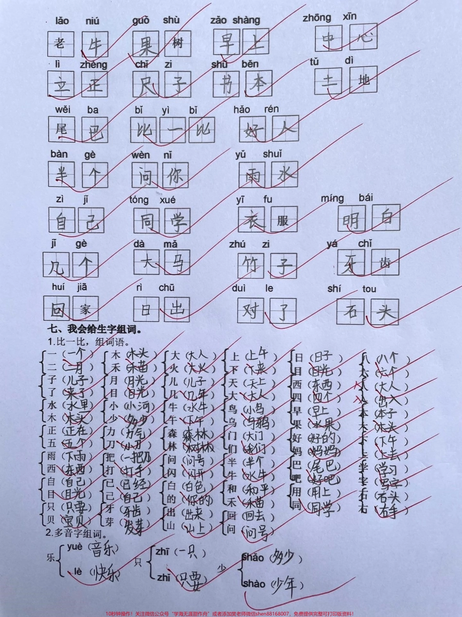 一年级上册语文《生字 字词专项训练》#一年级#教育 #知识分享 #育儿 #干货.pdf_第3页