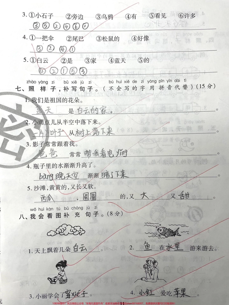 一年级《阅读理解》期末专项训练#干货 #一年级#抖音双11好物节 #知识分享 #教育.pdf_第3页