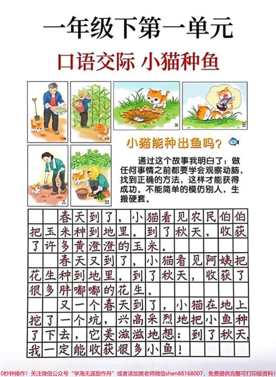 #家长收藏孩子受益 #一年级语文 #看图写话#口语交际#小猫种鱼家长为孩子保存读一读吧！.pdf_第1页