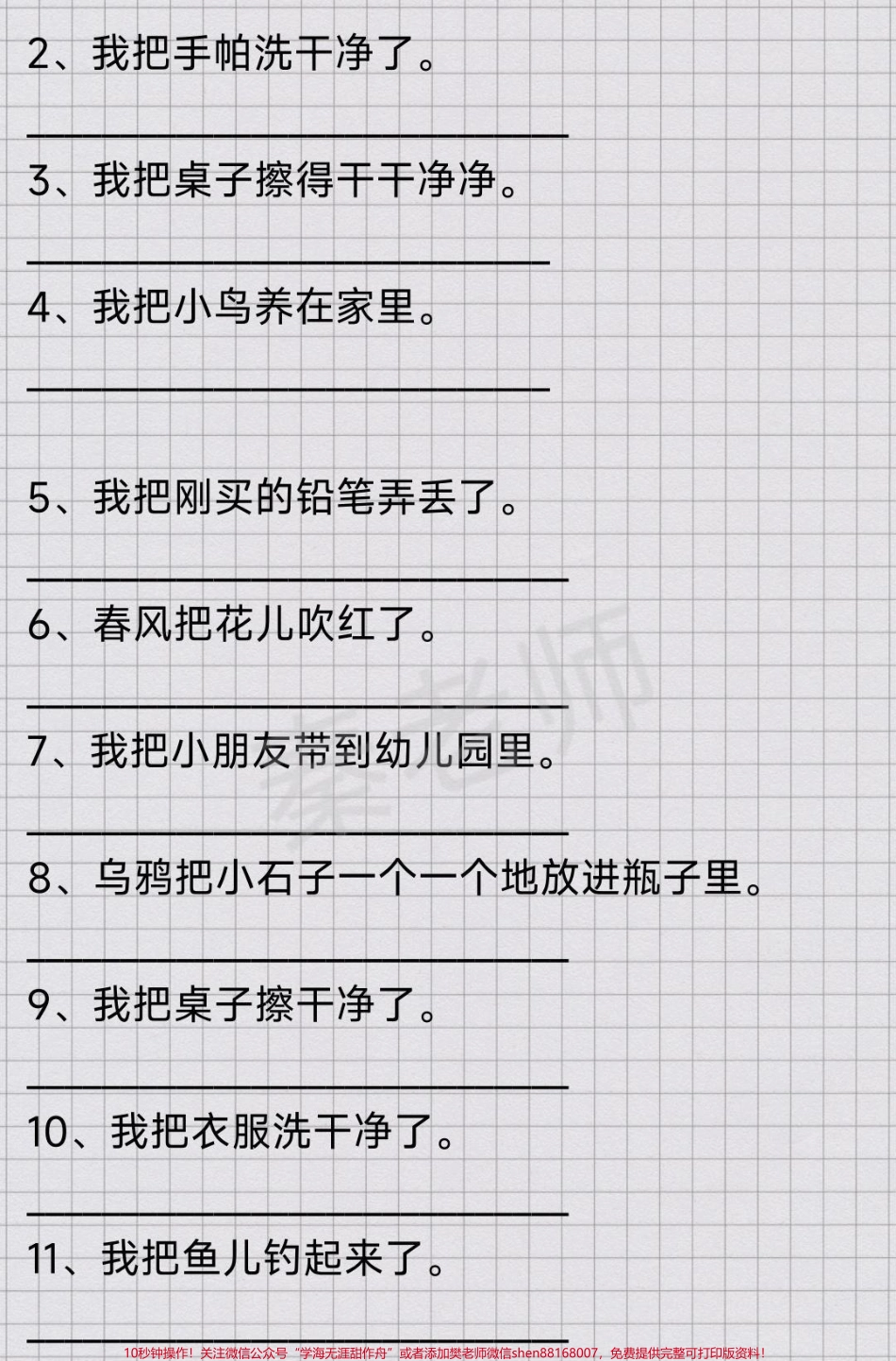 二年级三年级小学必学把字句被字句#小学语文 #必考考点 #知识推荐官 #学习资料 #必考题易错题 期中期末必考题易错题.pdf_第2页