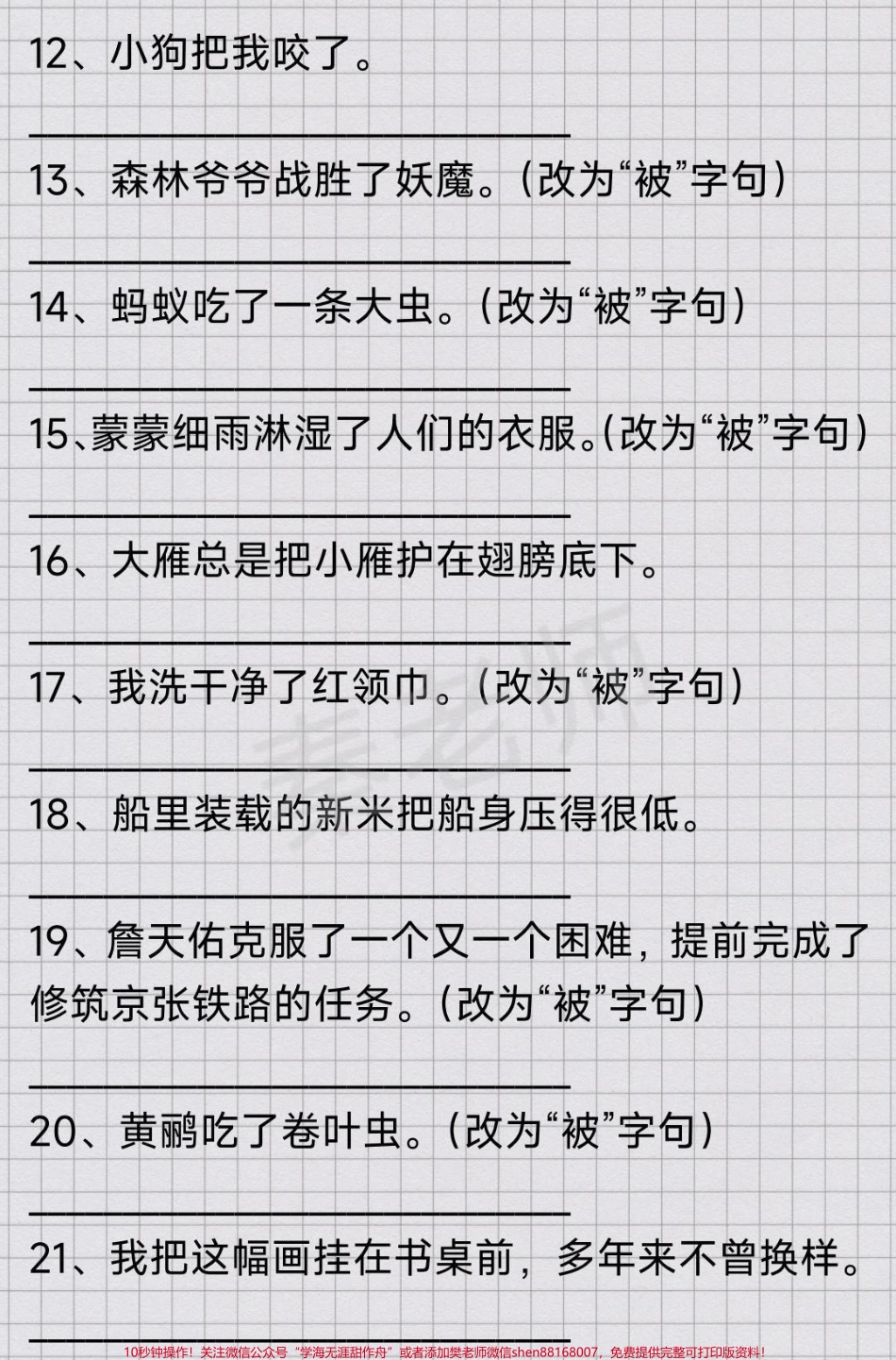二年级三年级小学必学把字句被字句#小学语文 #必考考点 #知识推荐官 #学习资料 #必考题易错题 期中期末必考题易错题.pdf_第3页