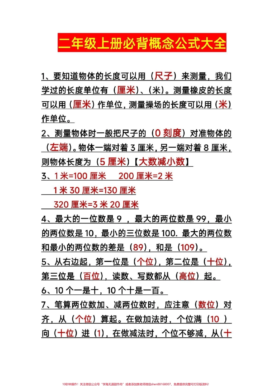 数学公式概念定义#二年级数学#数学公式#必考考点 #学习 #学霸秘籍 #每天学习一点点.pdf_第1页