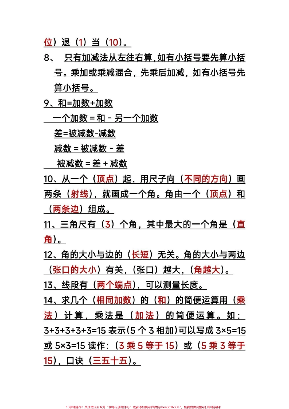 数学公式概念定义#二年级数学#数学公式#必考考点 #学习 #学霸秘籍 #每天学习一点点.pdf_第2页