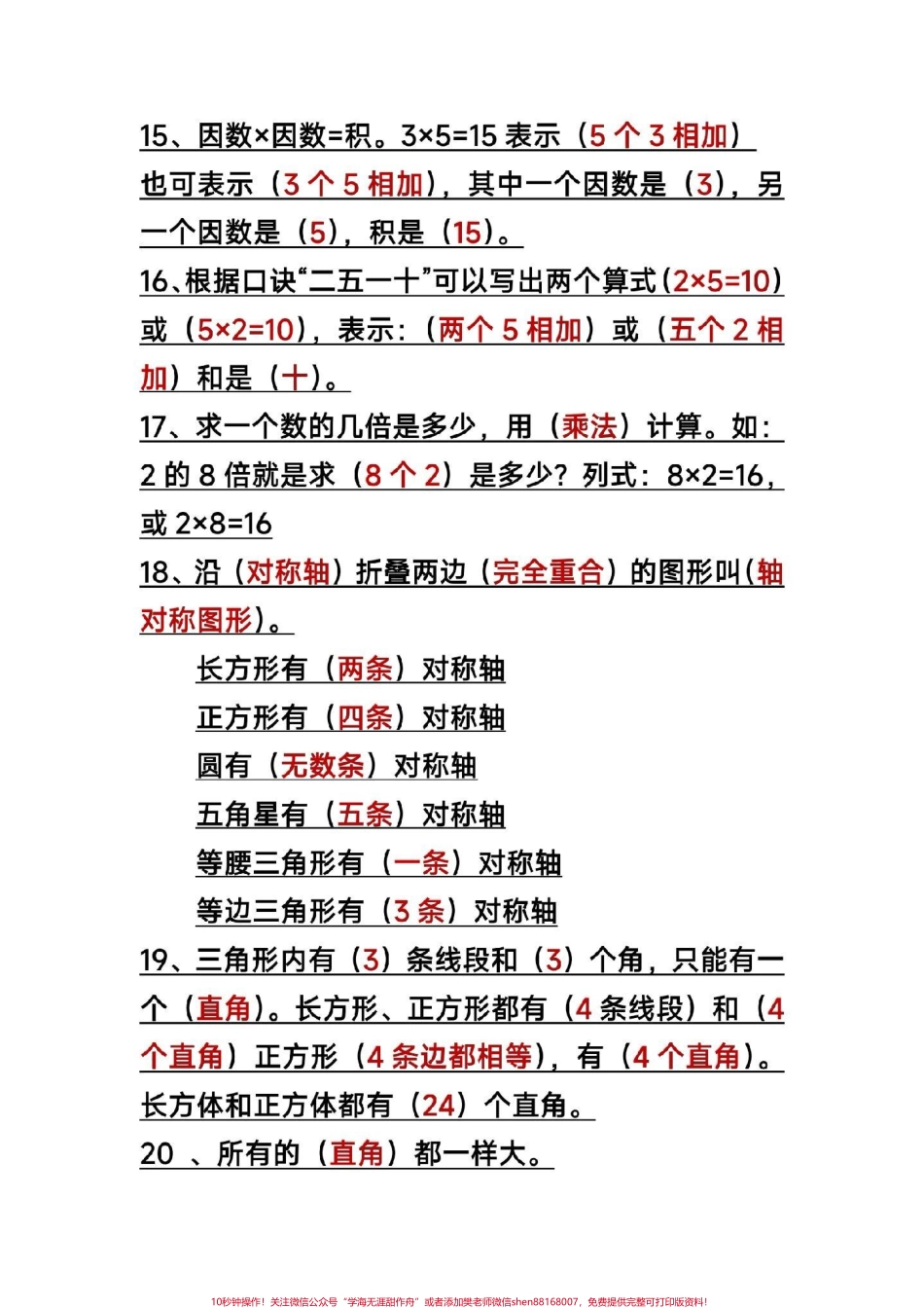 数学公式概念定义#二年级数学#数学公式#必考考点 #学习 #学霸秘籍 #每天学习一点点.pdf_第3页