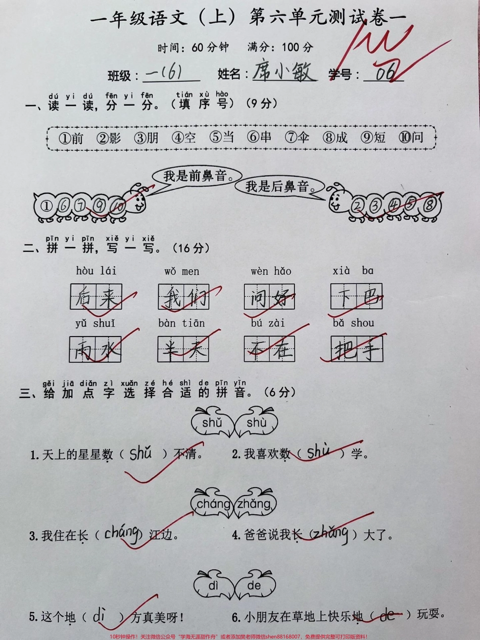 一年级上册语文第六单元测试卷#一年级 #每天学习一点点 #语文 #家有一年级新生 #知识分享.pdf_第1页