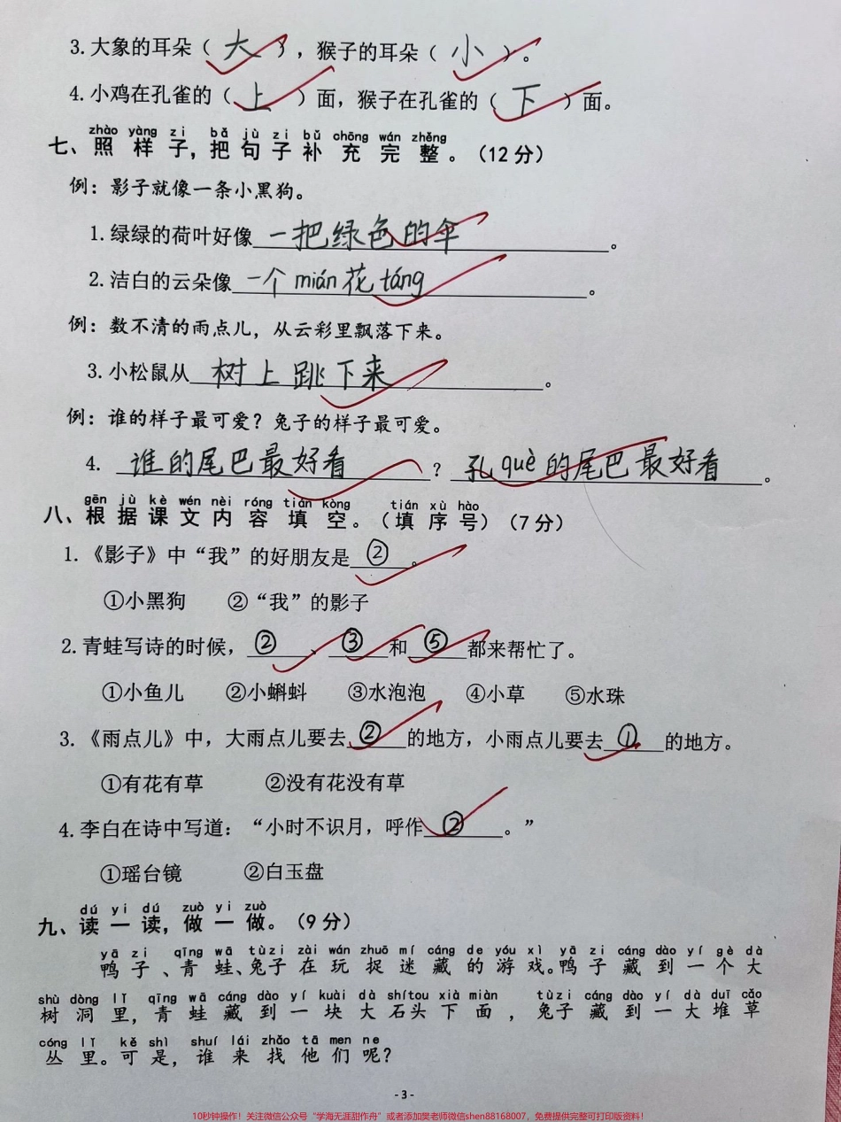 一年级上册语文第六单元测试卷#一年级 #每天学习一点点 #语文 #家有一年级新生 #知识分享.pdf_第3页