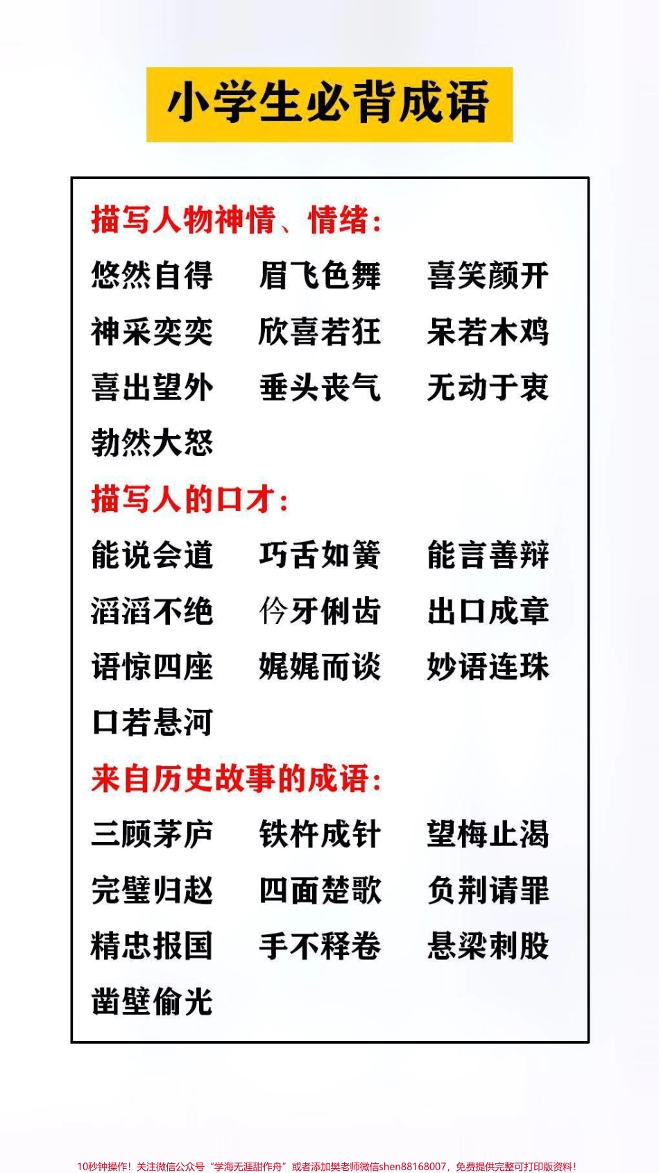 小学生必备成语替孩子保存起来吧#成语 #语文.pdf_第1页
