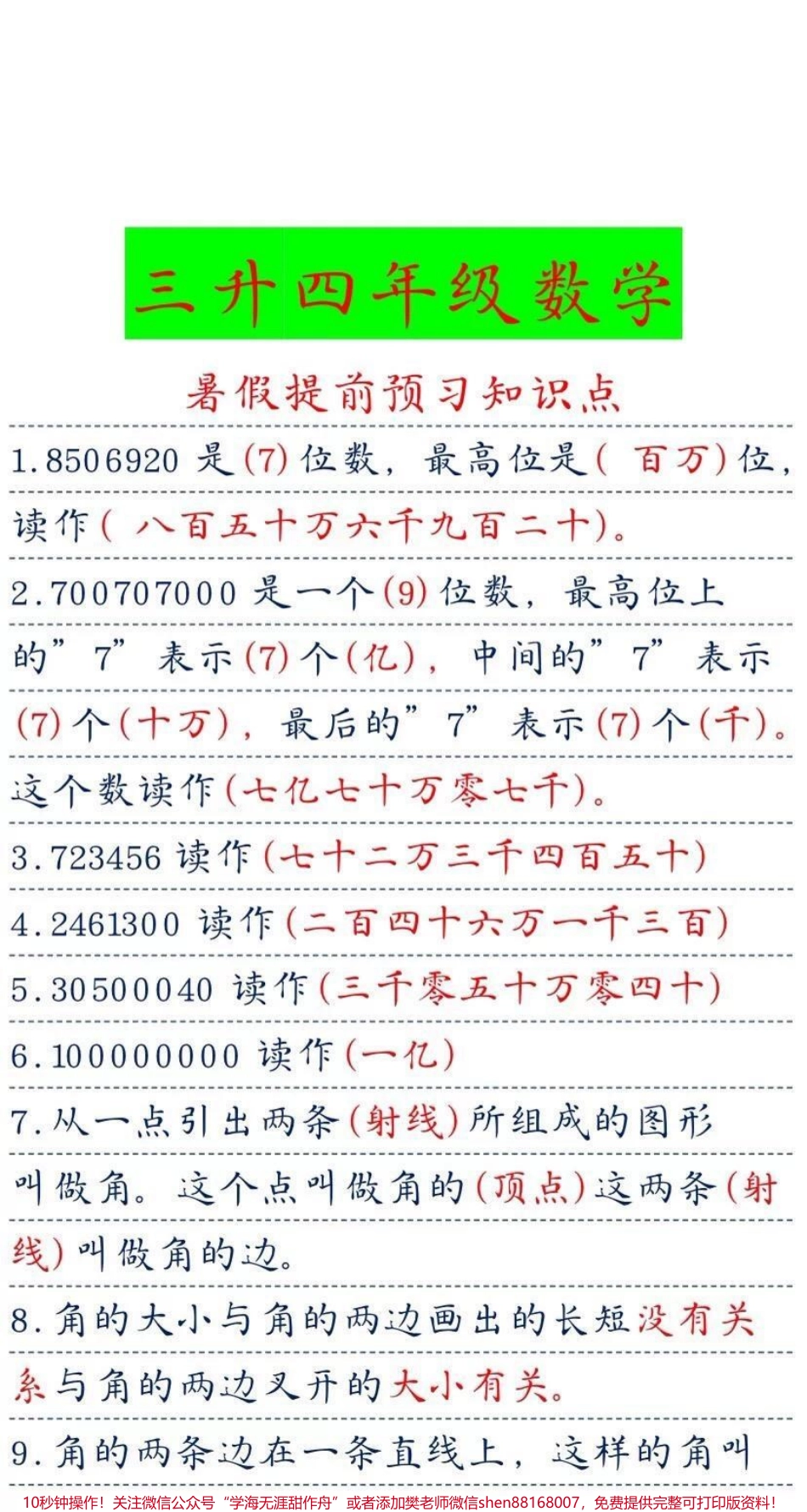 四年级上册数学基础重点#知识点总结 #学习 #数学 #家长收藏孩子受益 #数学思维.pdf_第1页